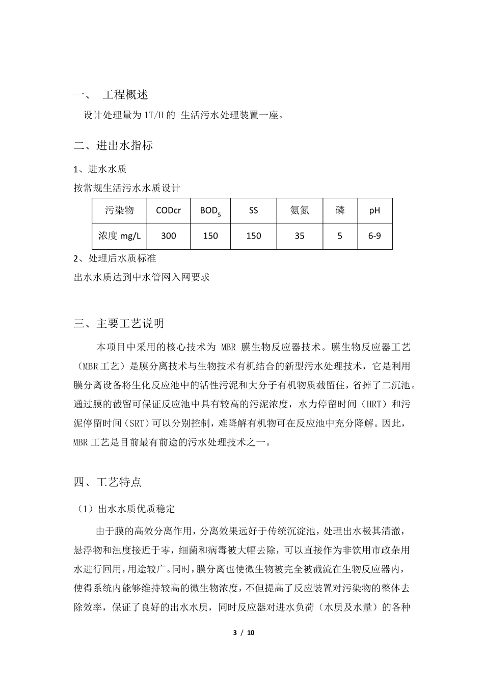 MBR一体化设备操作手册_第3页