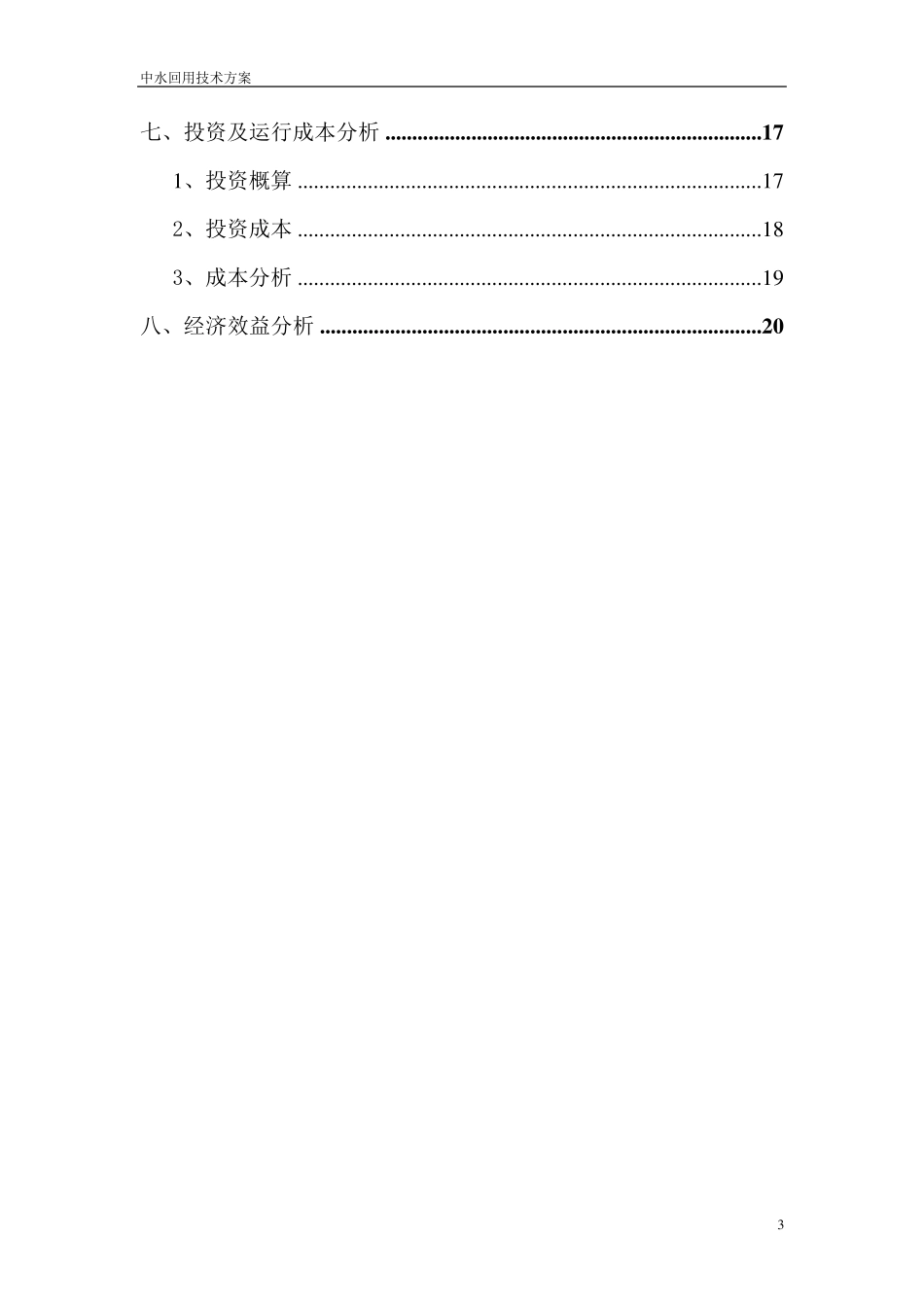MBR中水回用方案_第3页