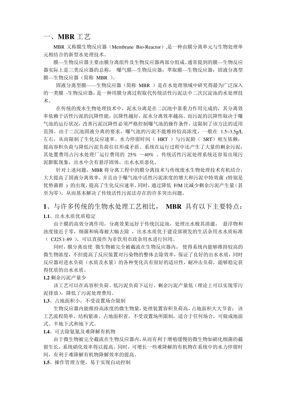 MBR与其它工艺对比_第1页