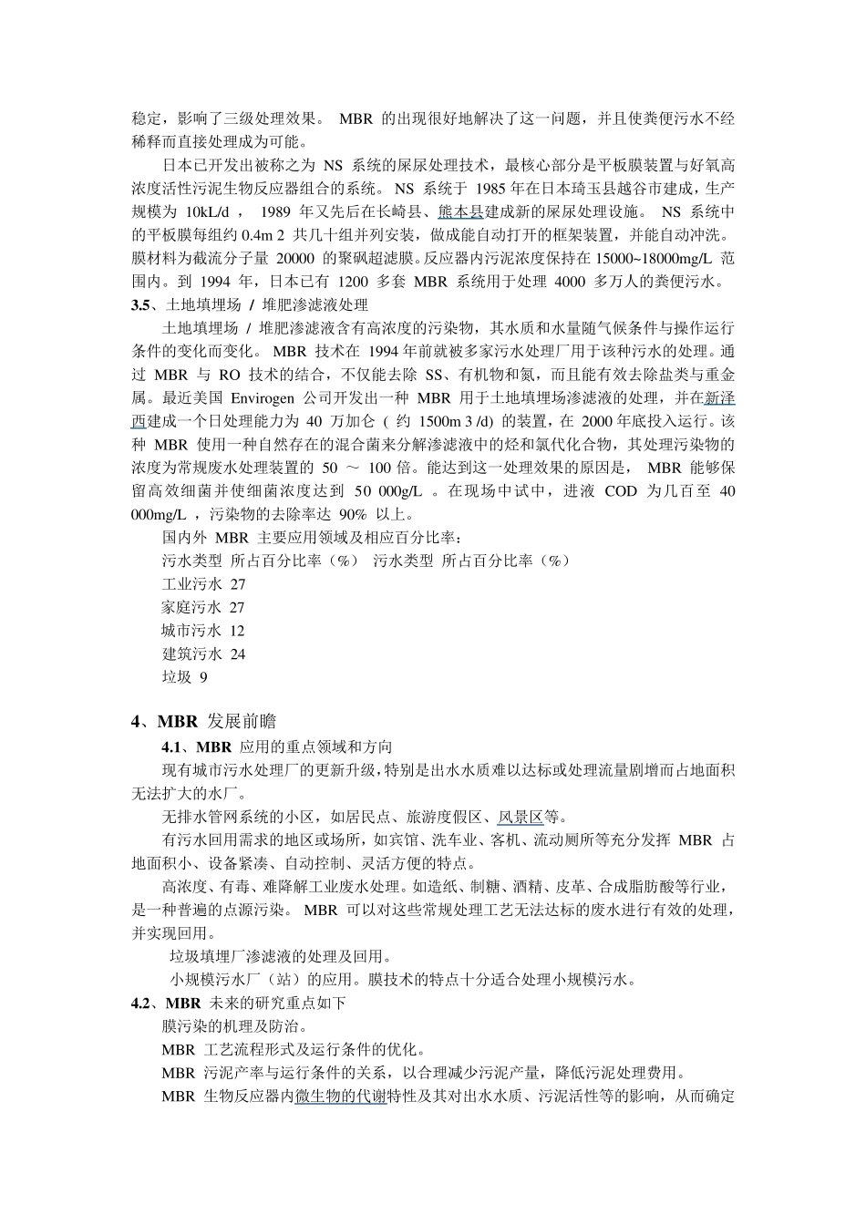 MBR与其它工艺对比_第3页