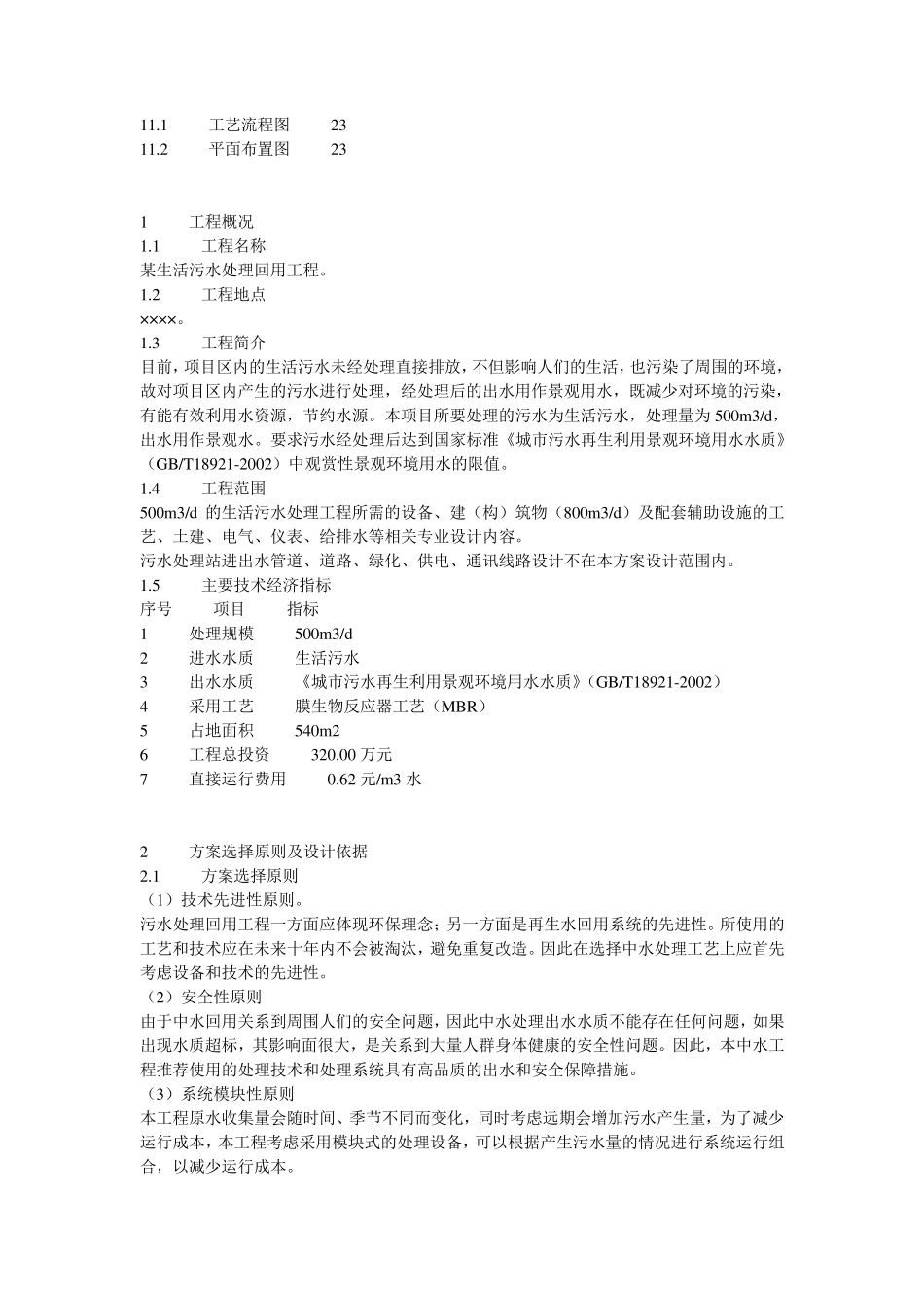 MBR工艺方案_第2页