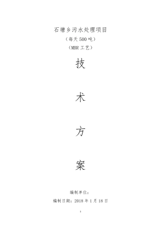 MBR工艺=500T污水方案