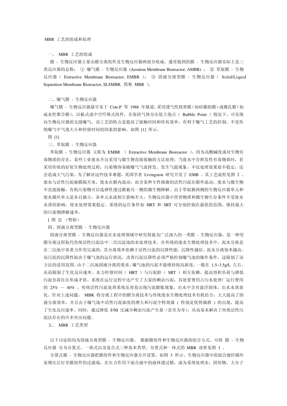 MBR工艺的组成和原理_第1页