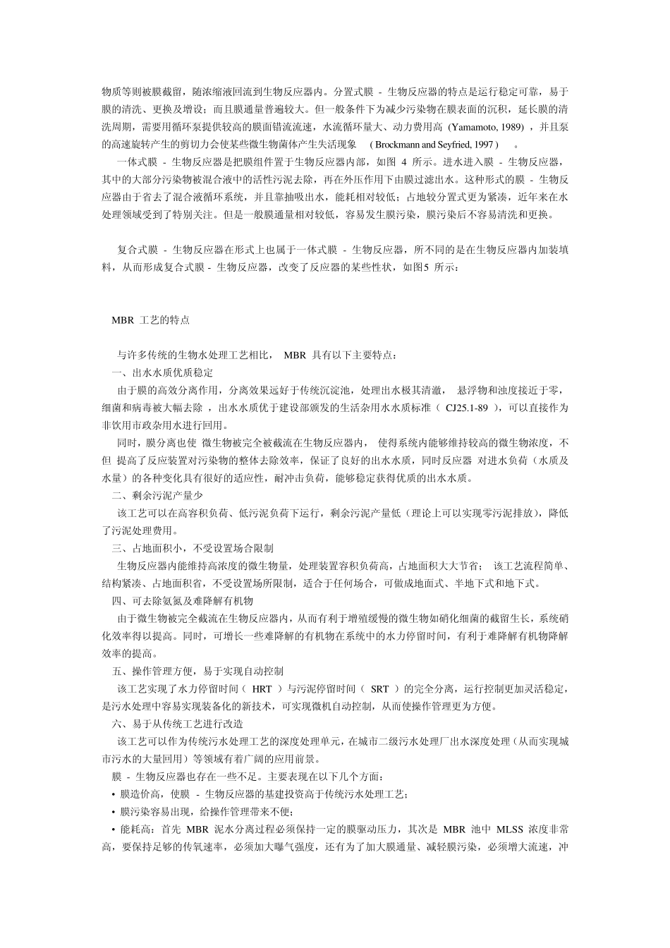 MBR工艺的组成和原理_第2页