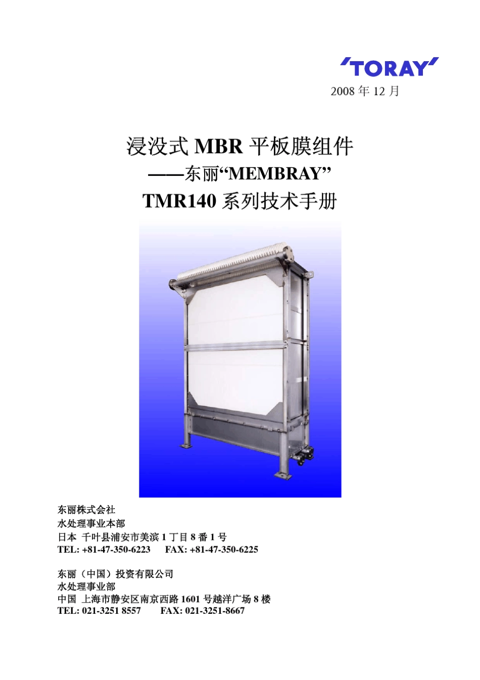 MBR平板膜组件TMR140_中文技术手册_第1页