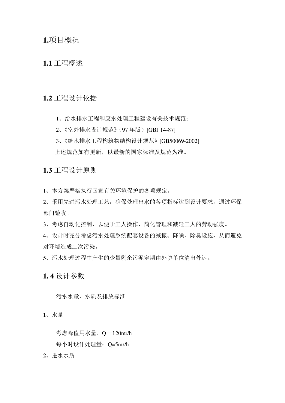 mbr施工方案_第2页