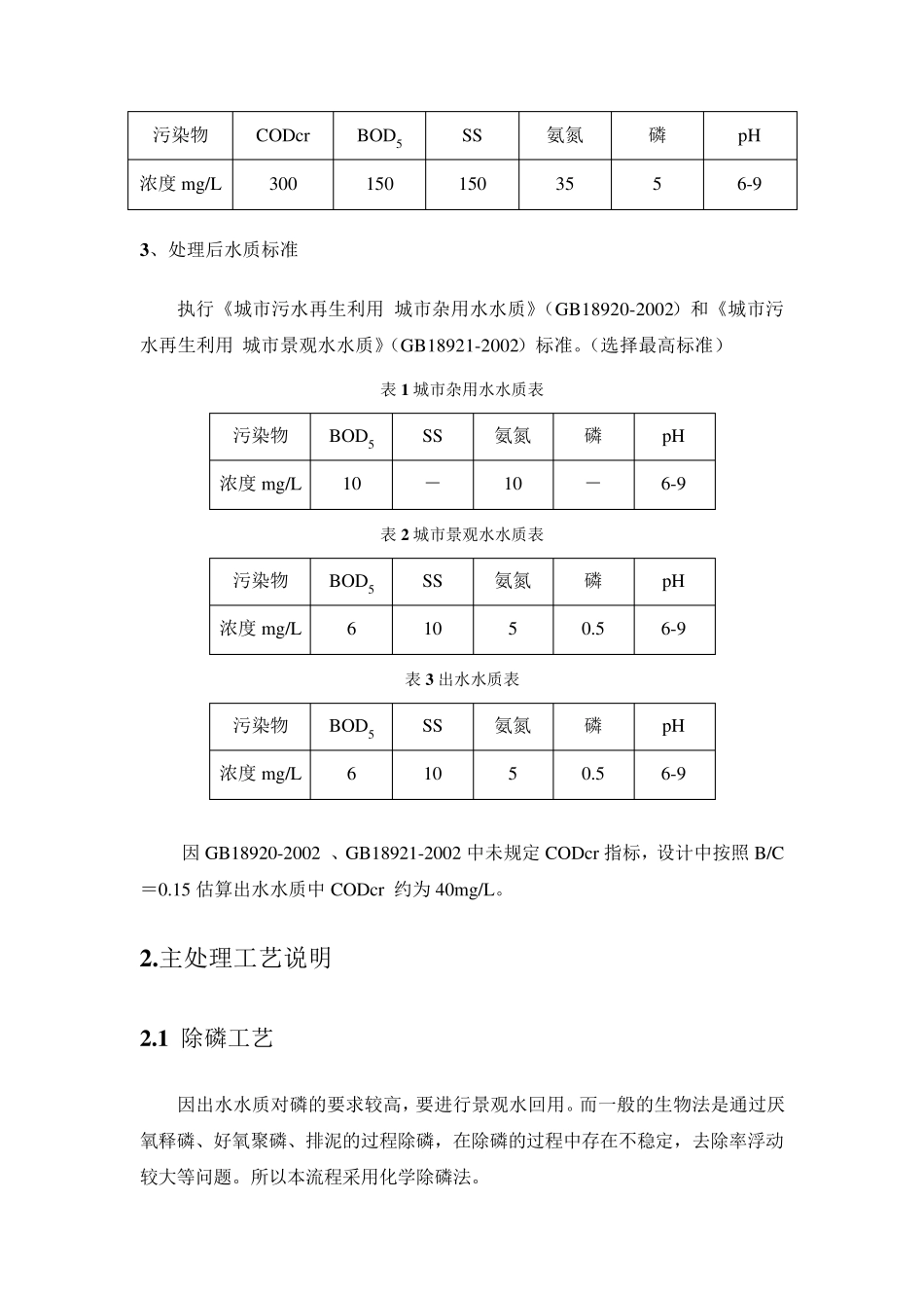 mbr施工方案_第3页