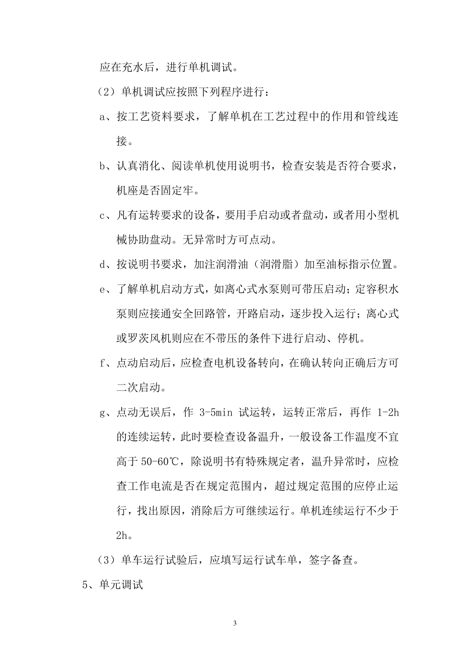 MBR污水处理工程调试及试运行指导手册_第3页