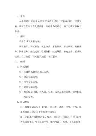 MBR污水处理工程调试及试运行指导手册