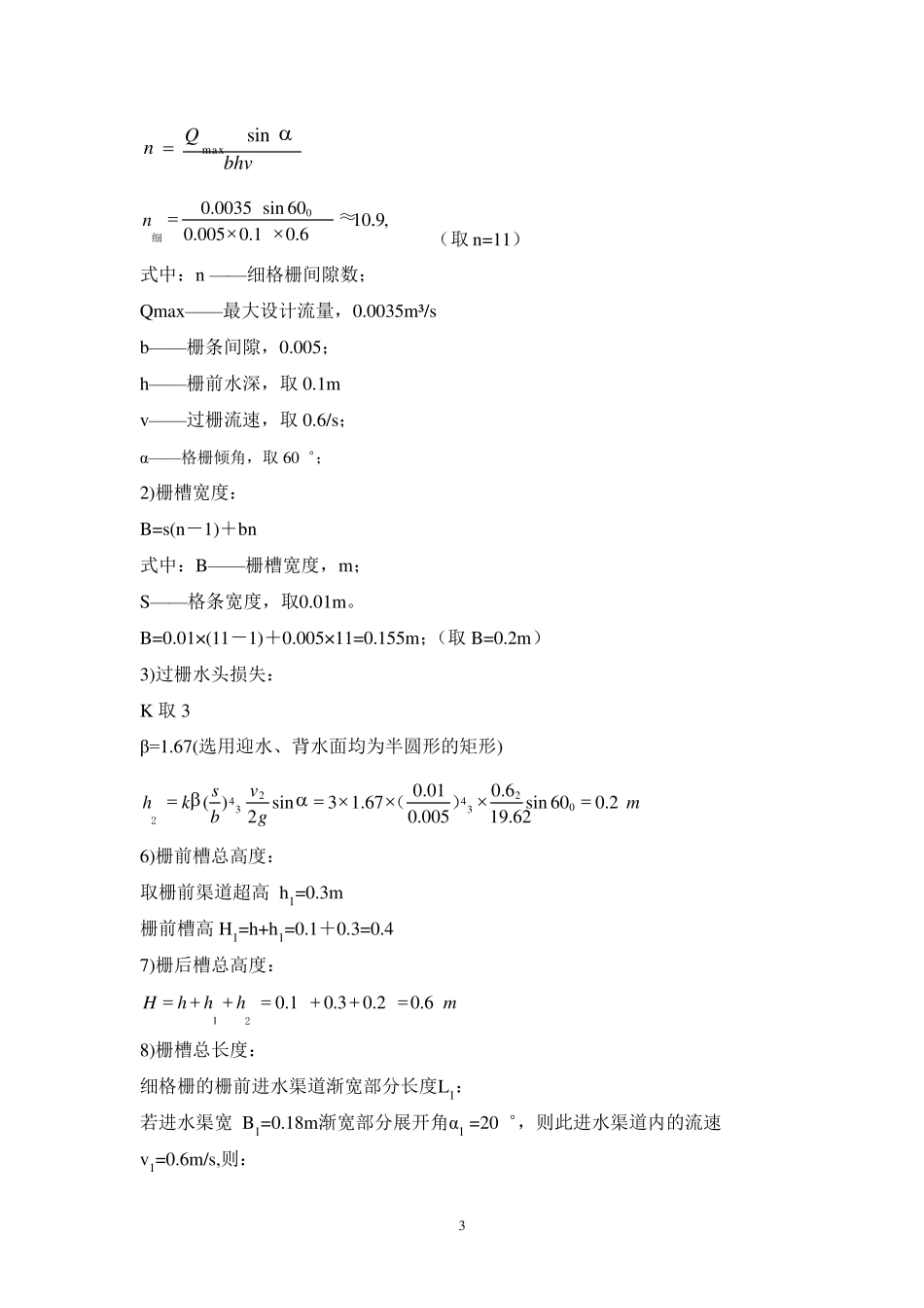 MBR污水处理工艺方案设计_第3页