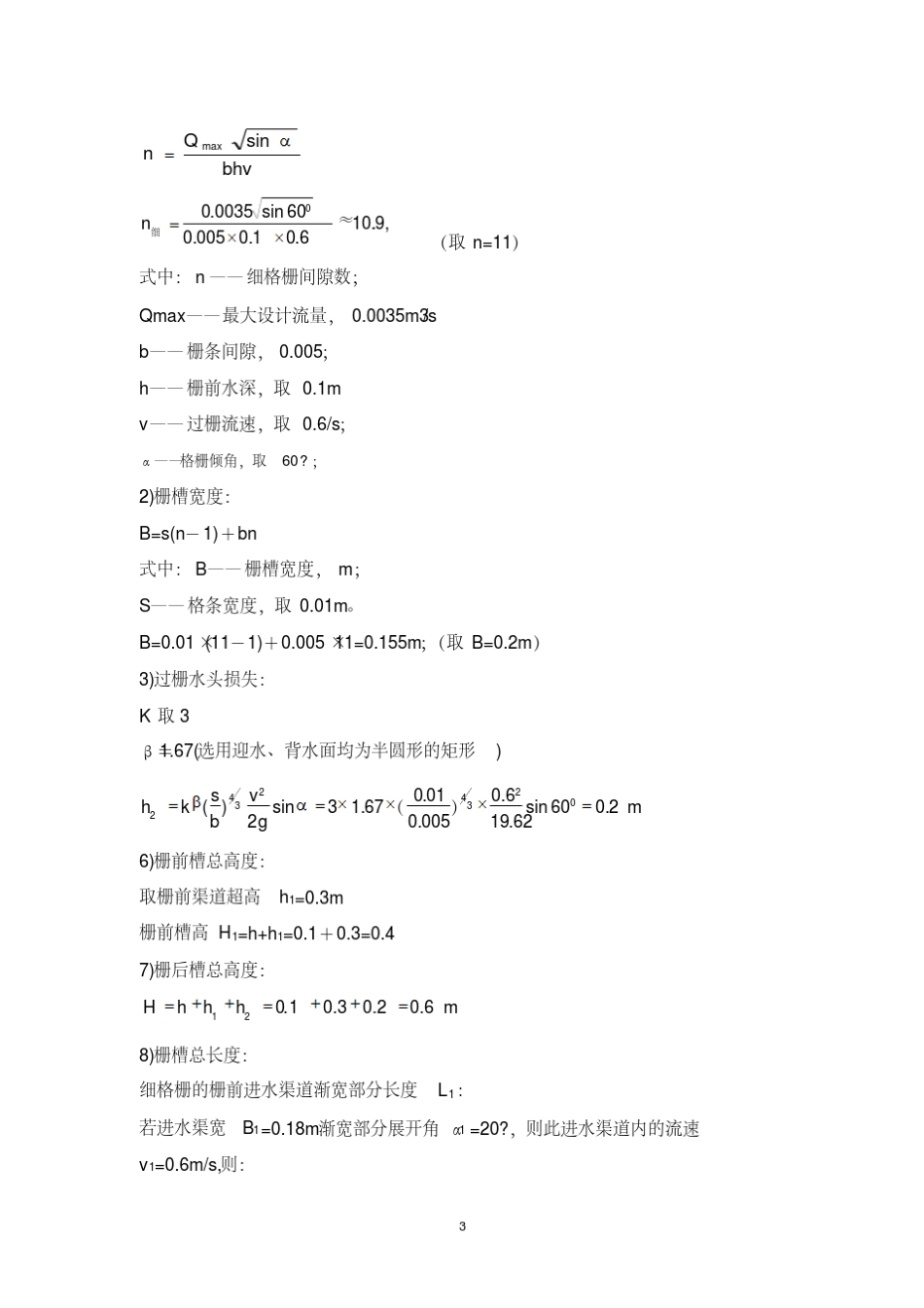 MBR污水处理工艺设计说明书_第3页