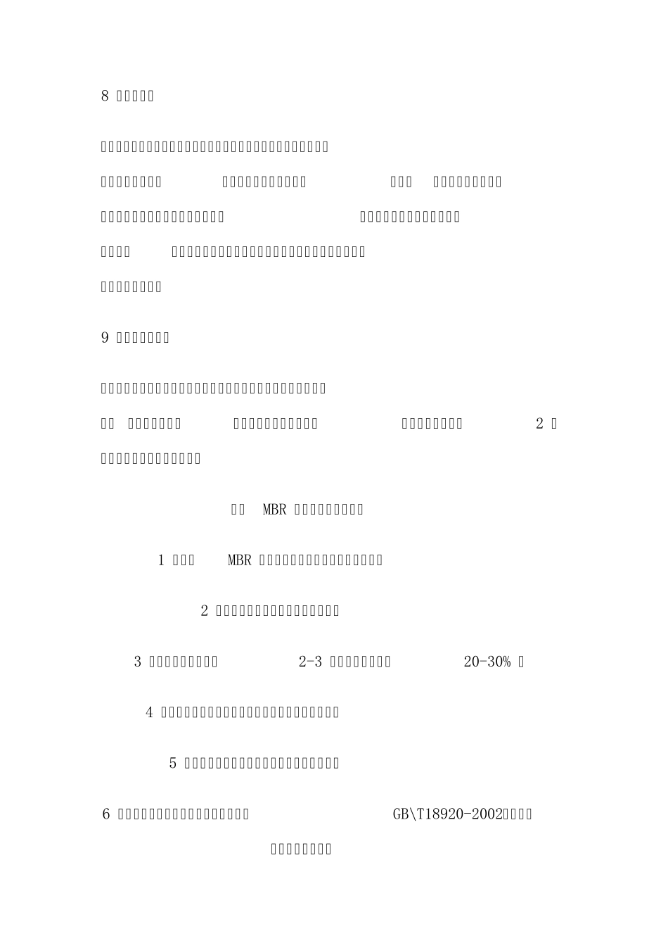 MBR法中水处理成套设备_第3页