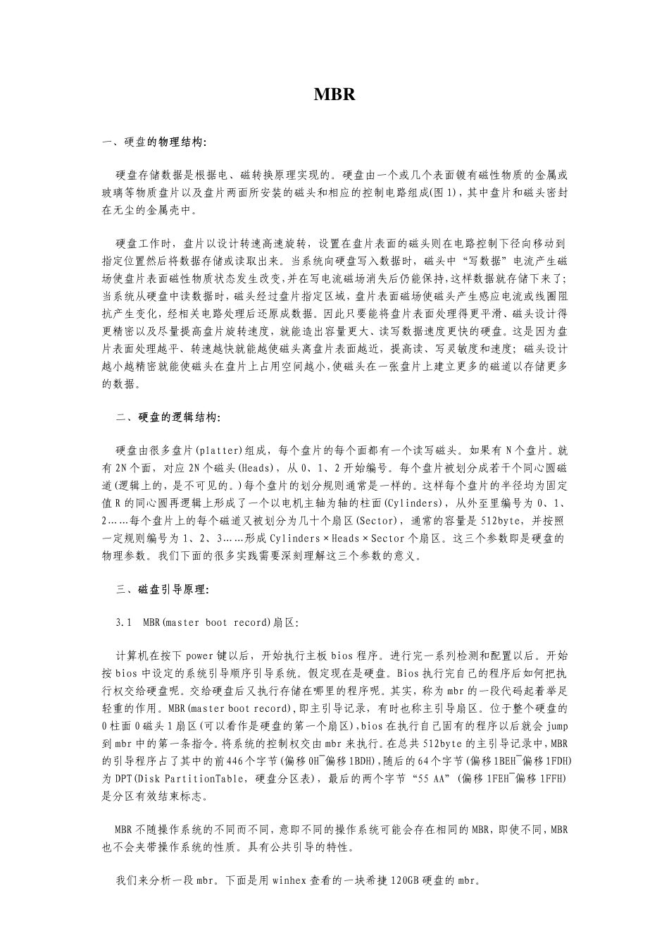 MBR深入认识_第1页