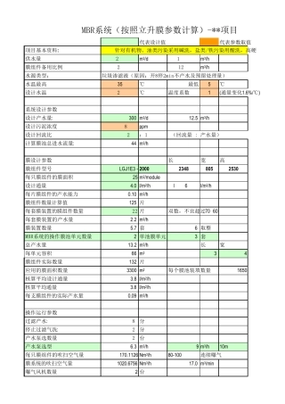 MBR系统设计计算书