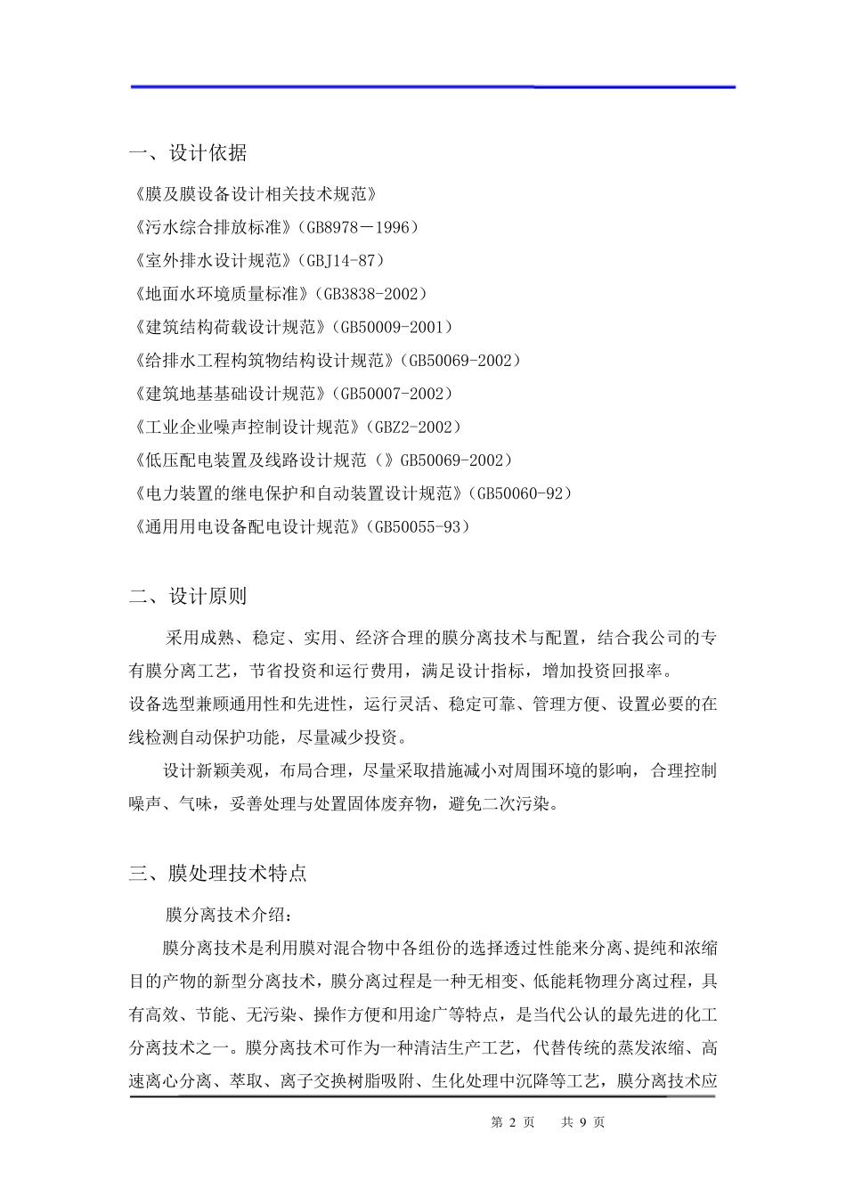 MBR系统设计方案_第2页