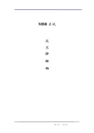 MBR系统设计方案
