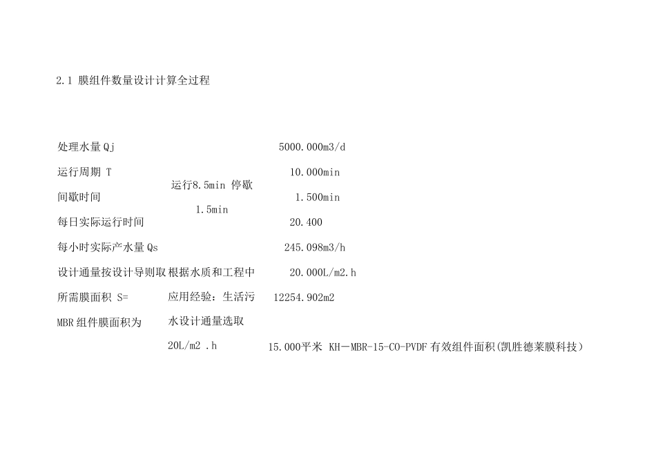 MBR系统设计计算范例_第3页
