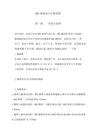 MBR系统设计计算范例