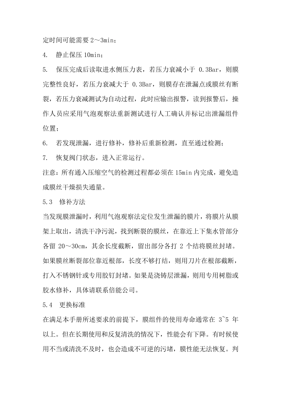 MBR膜完整性检测_第3页