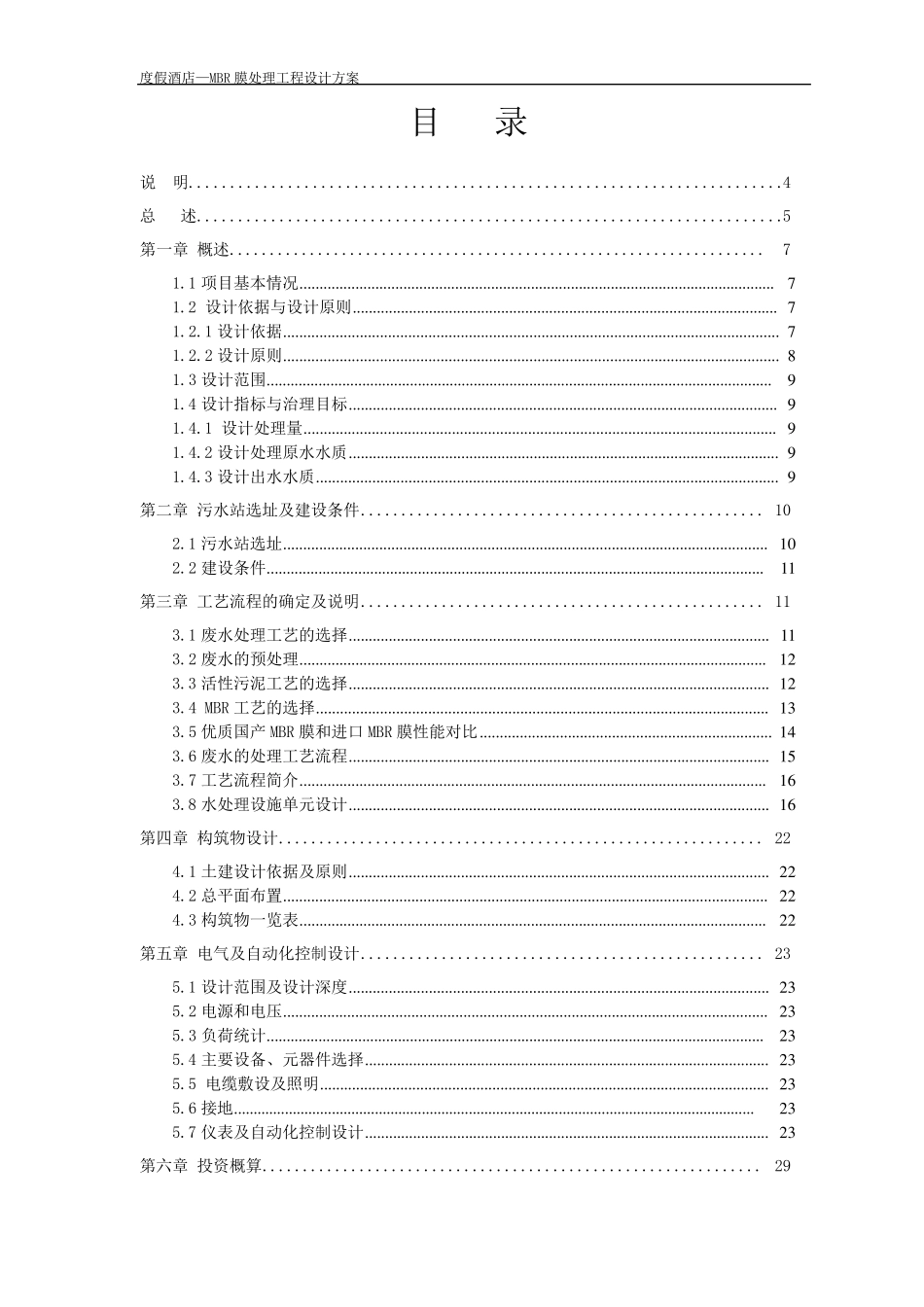 MBR膜方案设计及计算_第2页