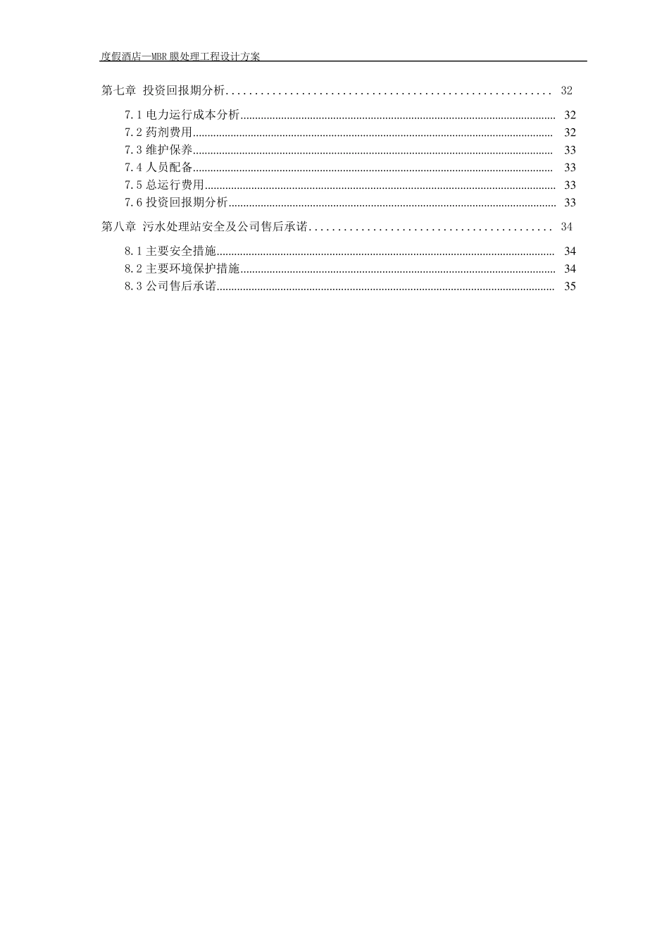 MBR膜方案设计及计算_第3页