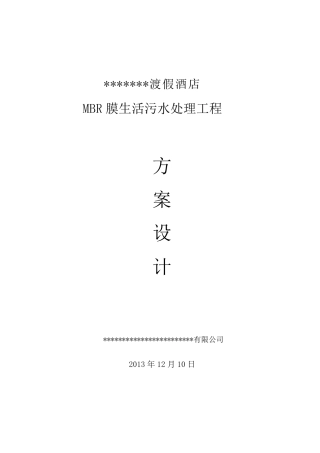 MBR膜方案设计及计算