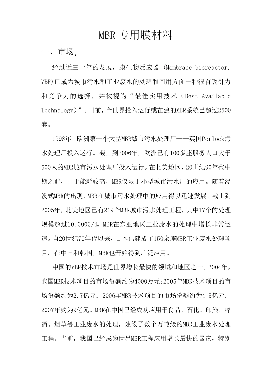 MBR膜材料_第1页