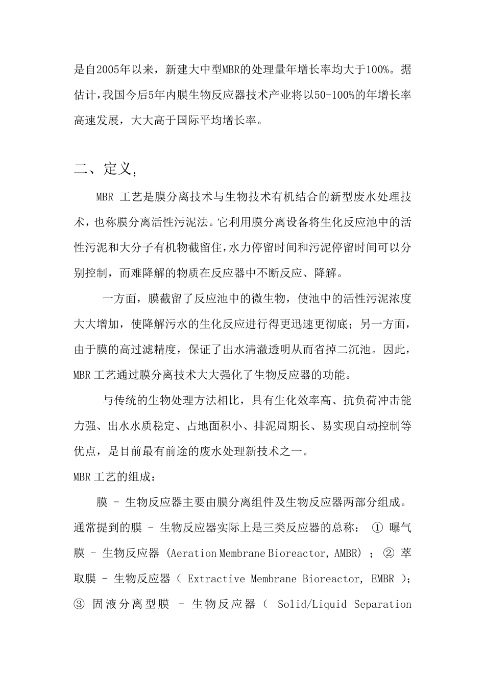 MBR膜材料_第2页