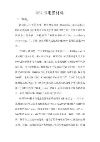 MBR膜材料
