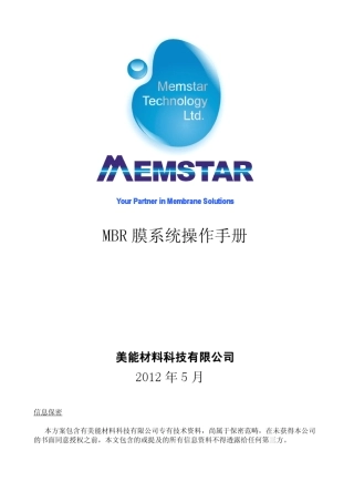 MBR膜操作手册