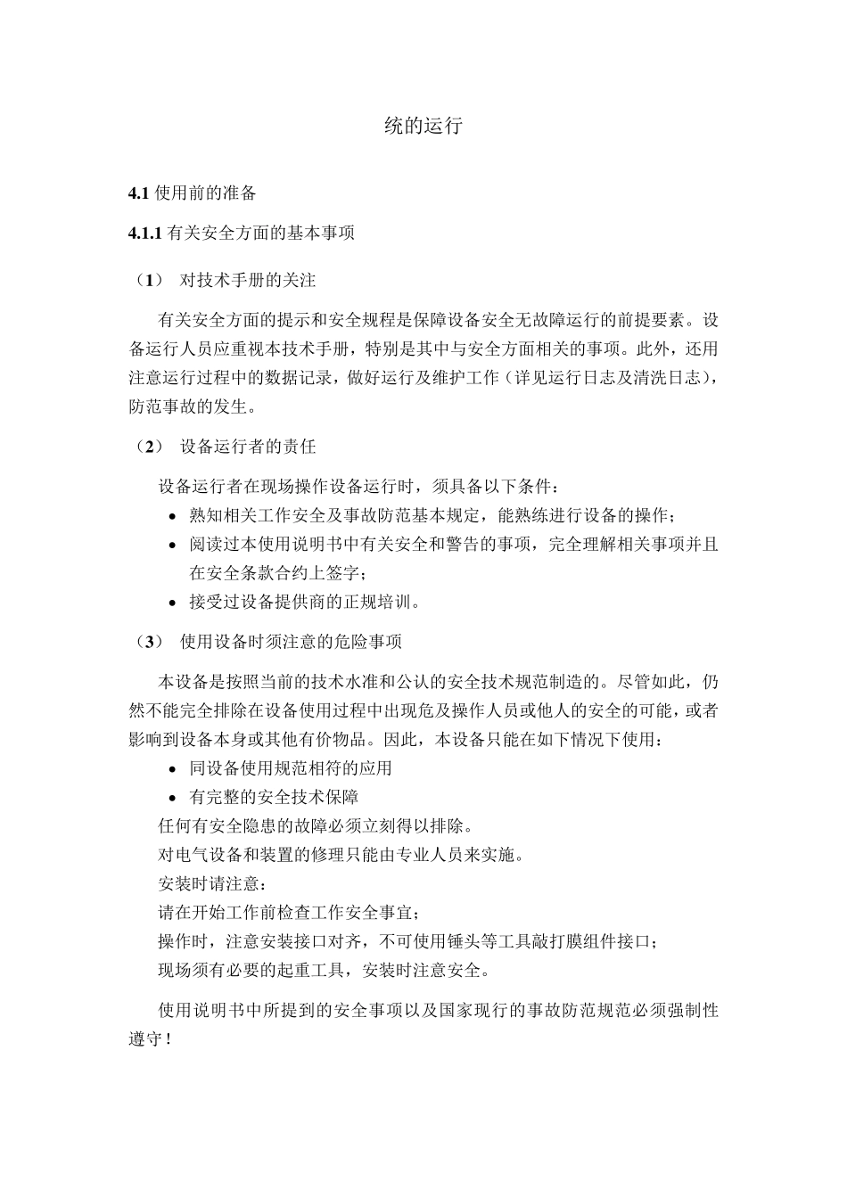 MBR膜清洗维护手册_第2页