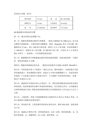 MBR膜清洗维护手册