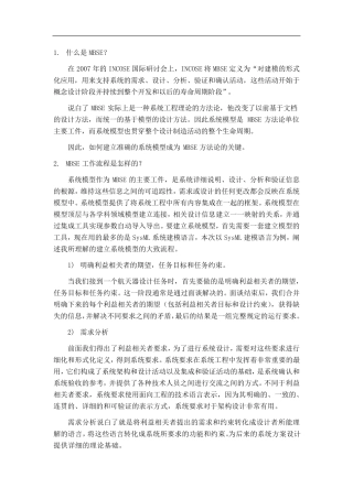 MBSE流程介绍