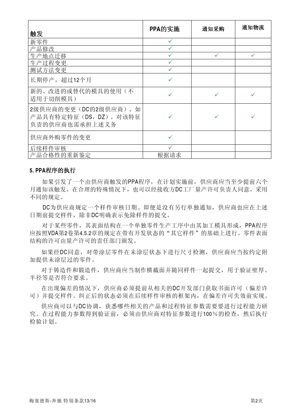 MBST2007QualityChinese_FINAL_第2页