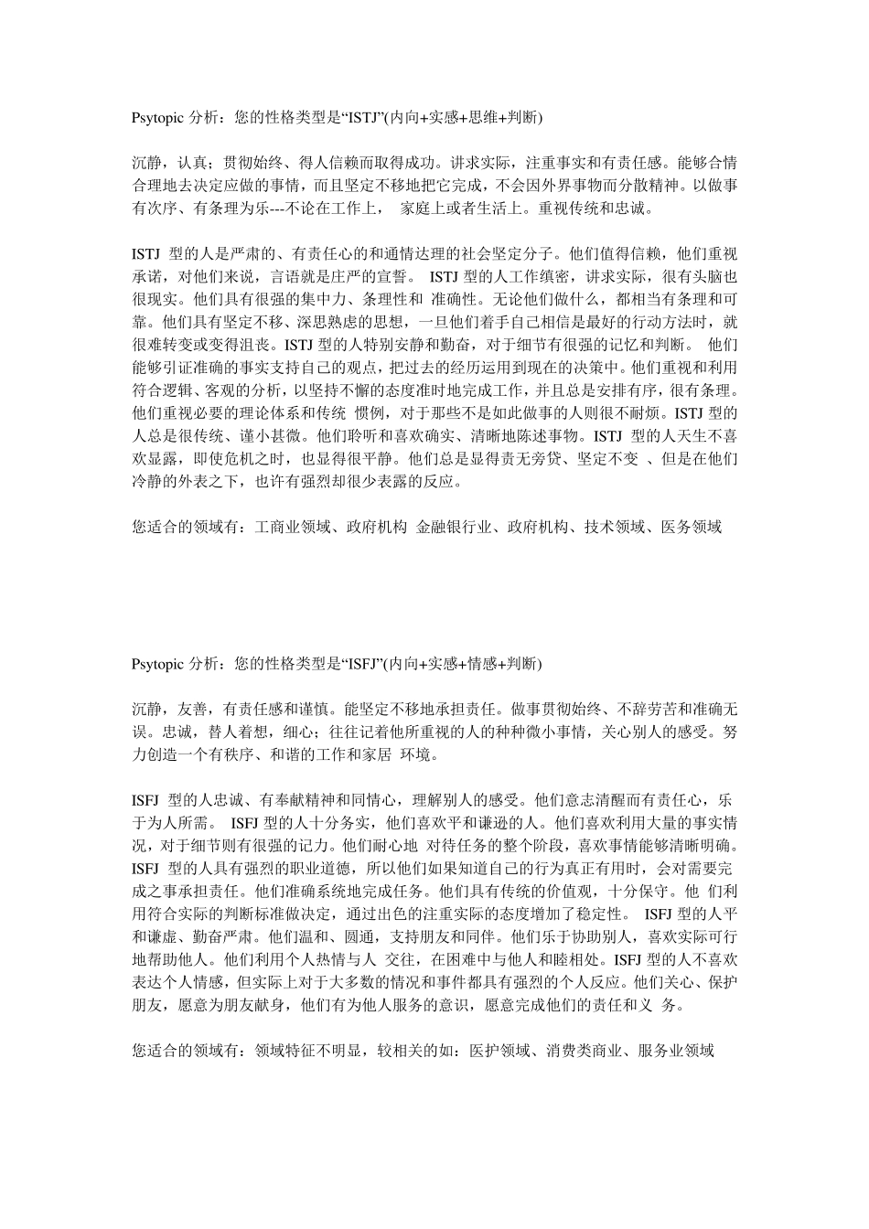 MBTI16种性格类型_第1页