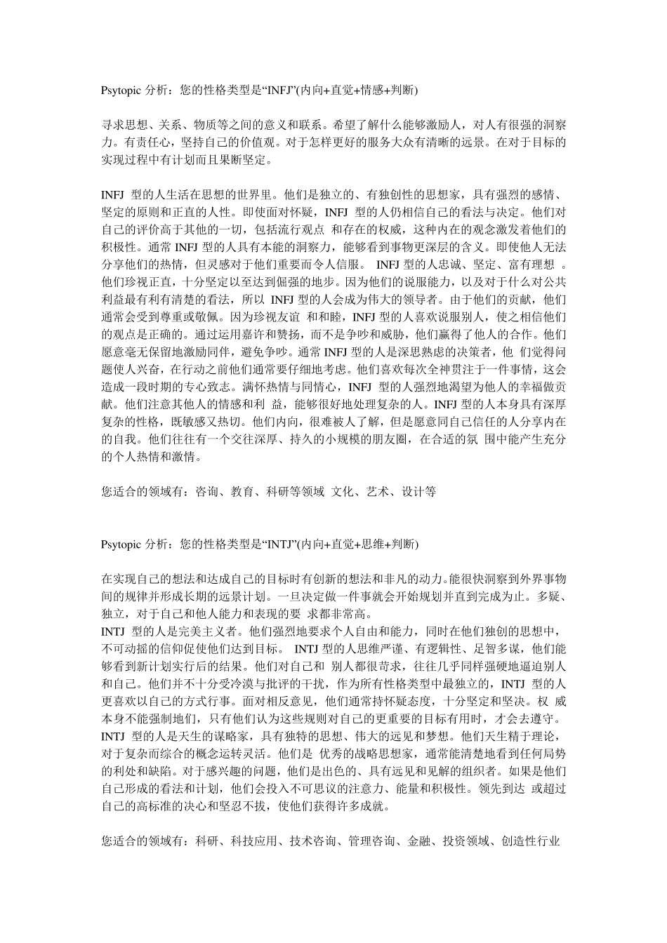 MBTI16种性格类型_第2页