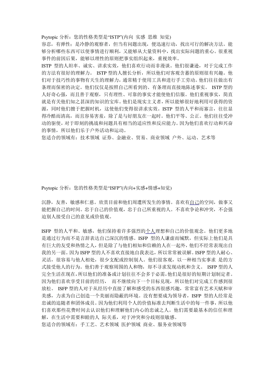 MBTI16种性格类型_第3页