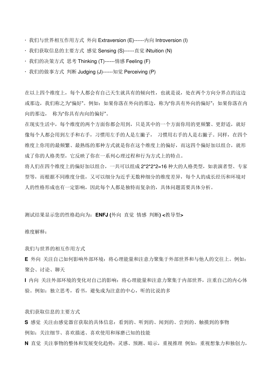 MBTIENFJ(外向直觉情感判断)教导型完整分析报告_第2页