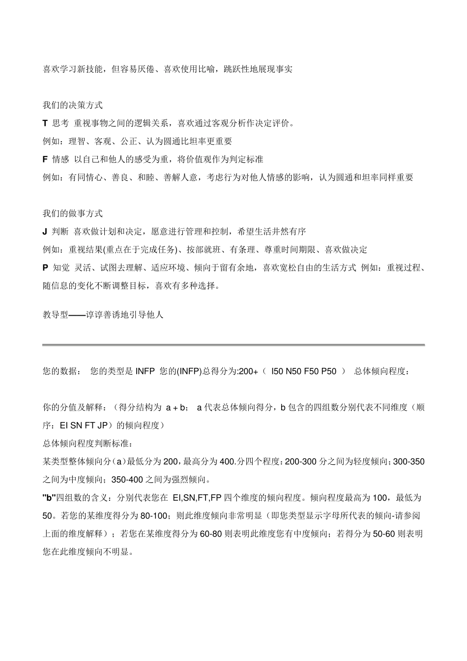 MBTIENFJ(外向直觉情感判断)教导型完整分析报告_第3页