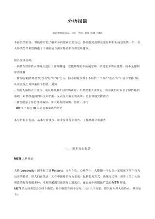 MBTIENFJ(外向直觉情感判断)教导型完整分析报告