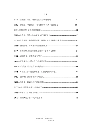MBTI16种类型的完整测试报告(才储版)