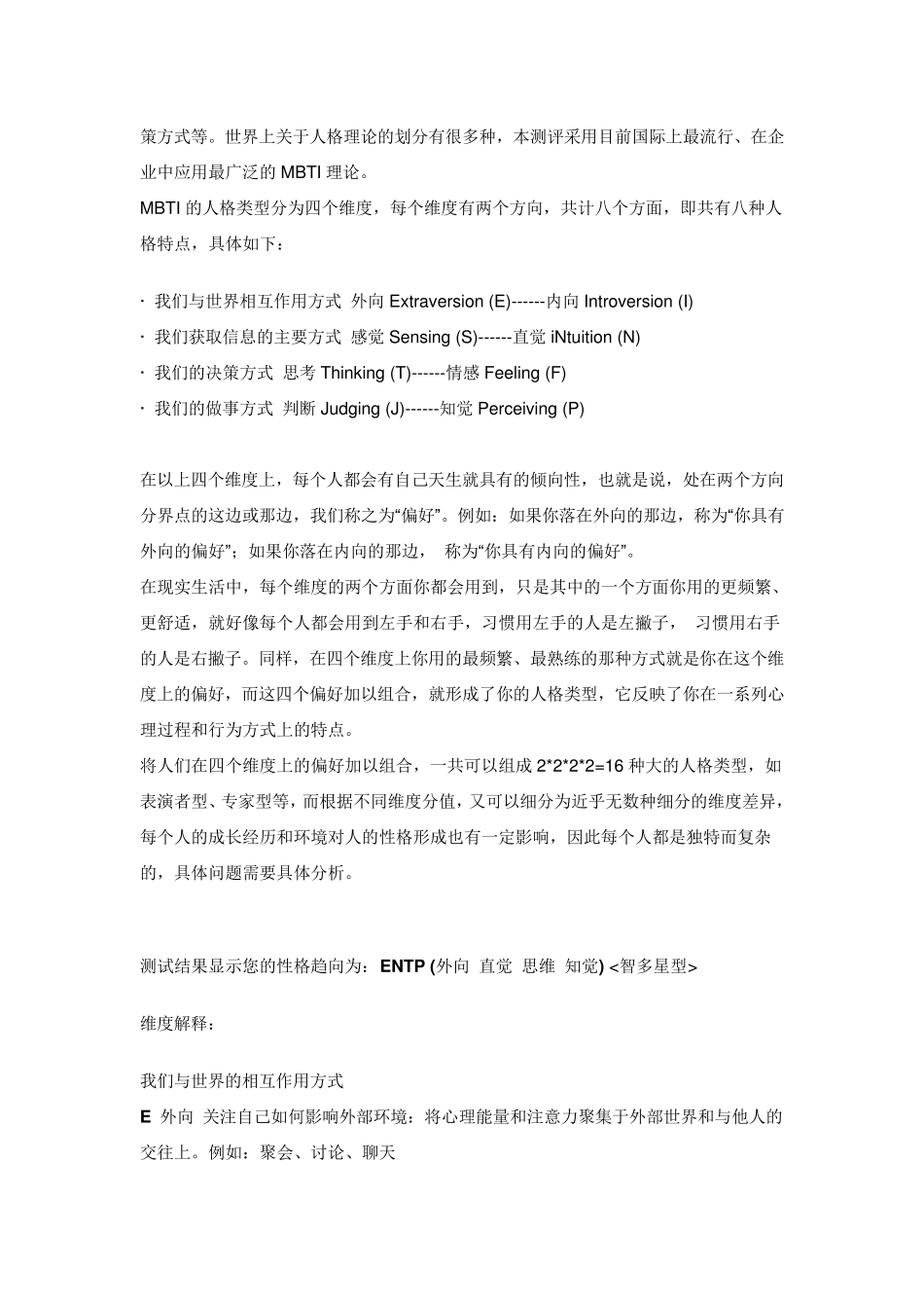 MBTIENTP(外向直觉思维知觉)完整分析报告_第2页