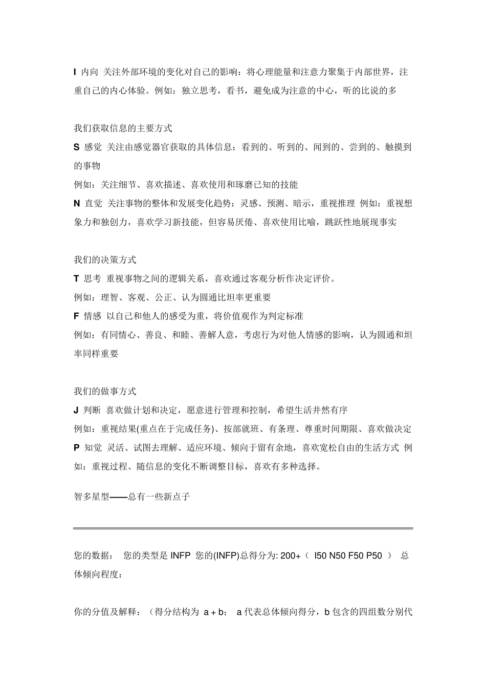 MBTIENTP(外向直觉思维知觉)完整分析报告_第3页