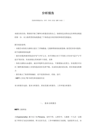 MBTIENTP(外向直觉思维知觉)完整分析报告
