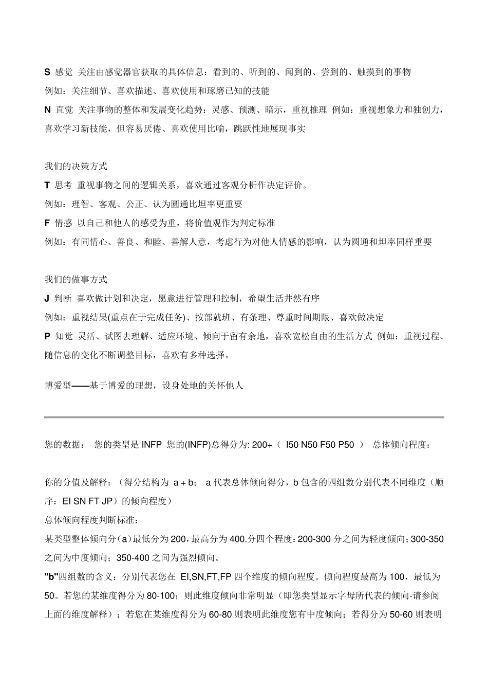 MBTIINFJ(内向直觉情感判断)博爱型完整分析报告_第3页