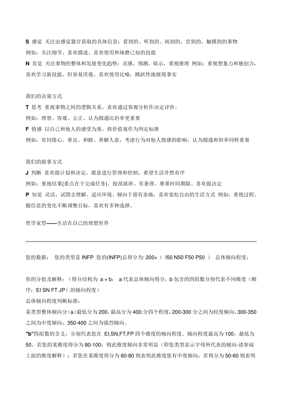 MBTIINFP(内向直觉情感知觉)哲学家型完整分析报告_第3页
