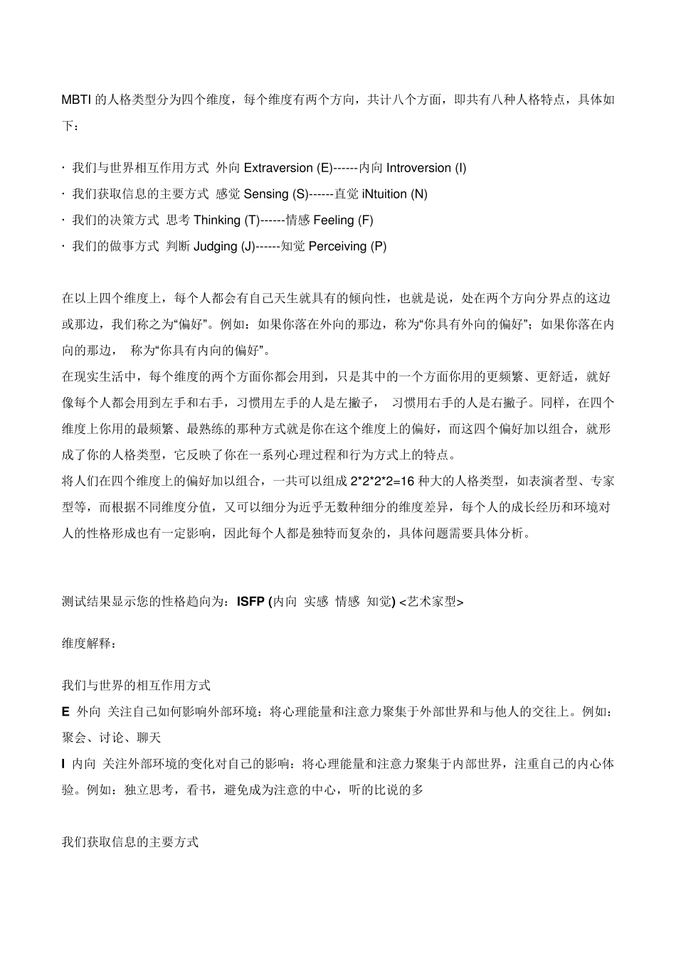 MBTIISFP(内向实感情感知觉)艺术家型完整分析报告_第2页