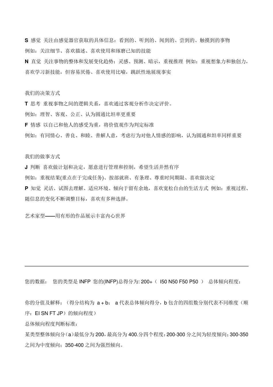 MBTIISFP(内向实感情感知觉)艺术家型完整分析报告_第3页
