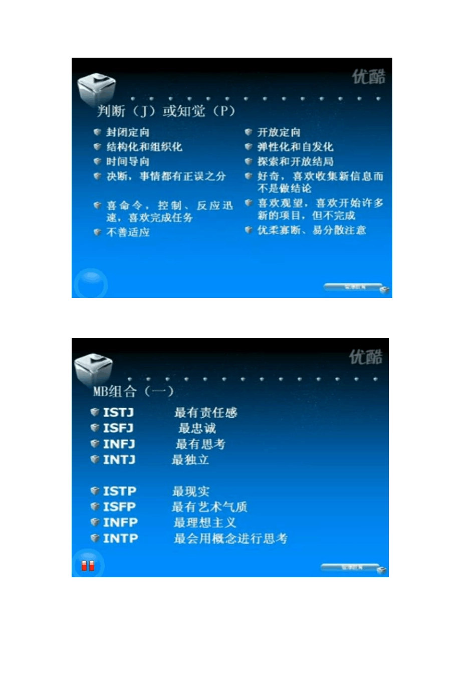 MBTI·性格色彩·九型人格_第3页