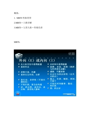 MBTI·性格色彩·九型人格